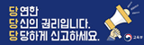 교육분야 성희롱, 성폭력 온라인 신고센터