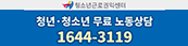 청소년근로권익센터
