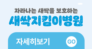 새싹지킴이병원 안내