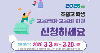 교육급여 및 교육비 지원 신청